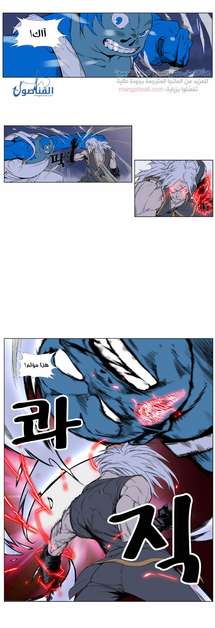 Noblesse: Chapter 379 - Page 3