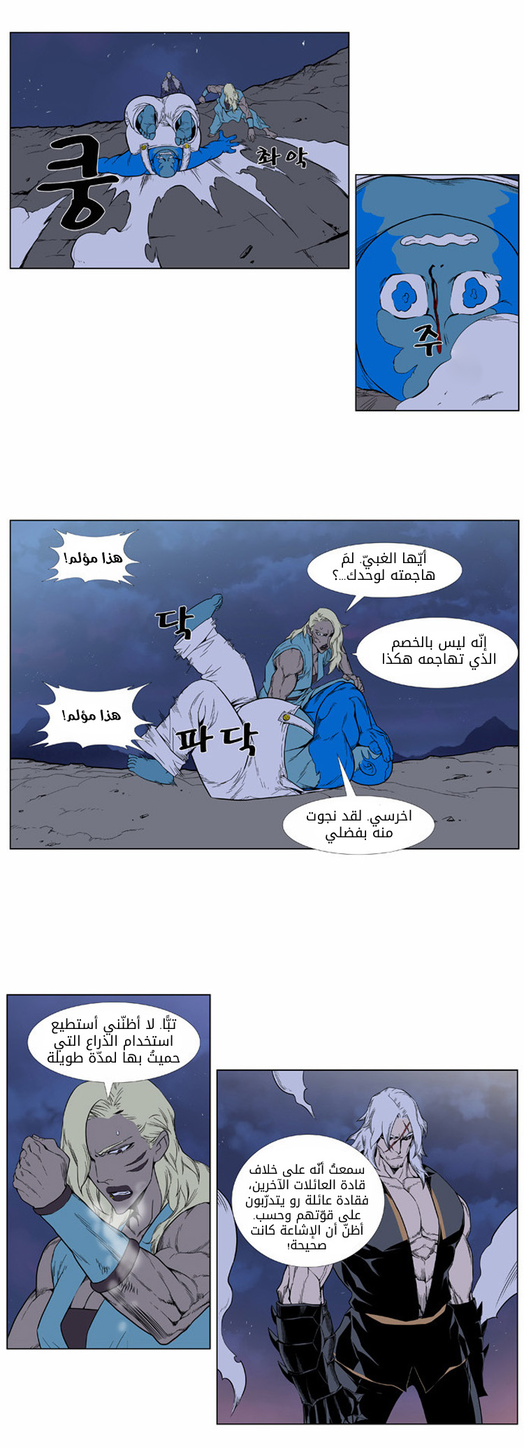 Noblesse: Chapter 379 - Page 7