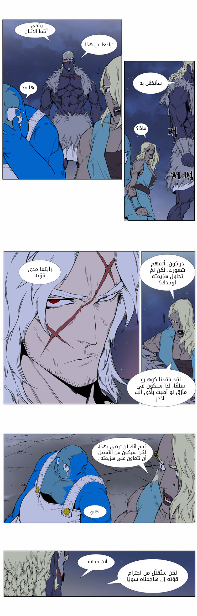 Noblesse: Chapter 379 - Page 8