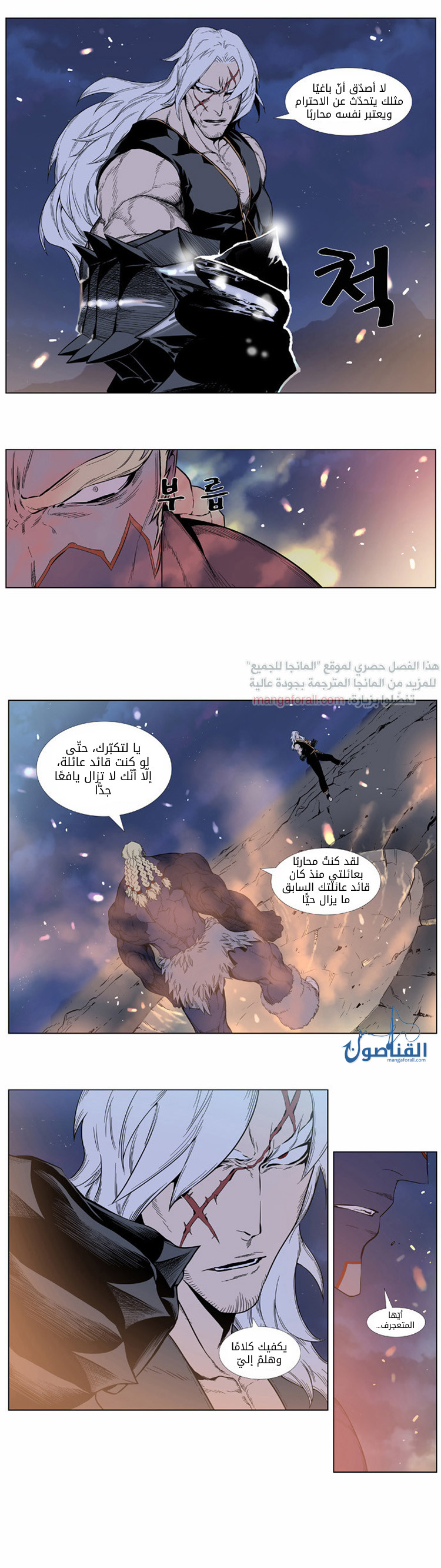 Noblesse: Chapter 379 - Page 12