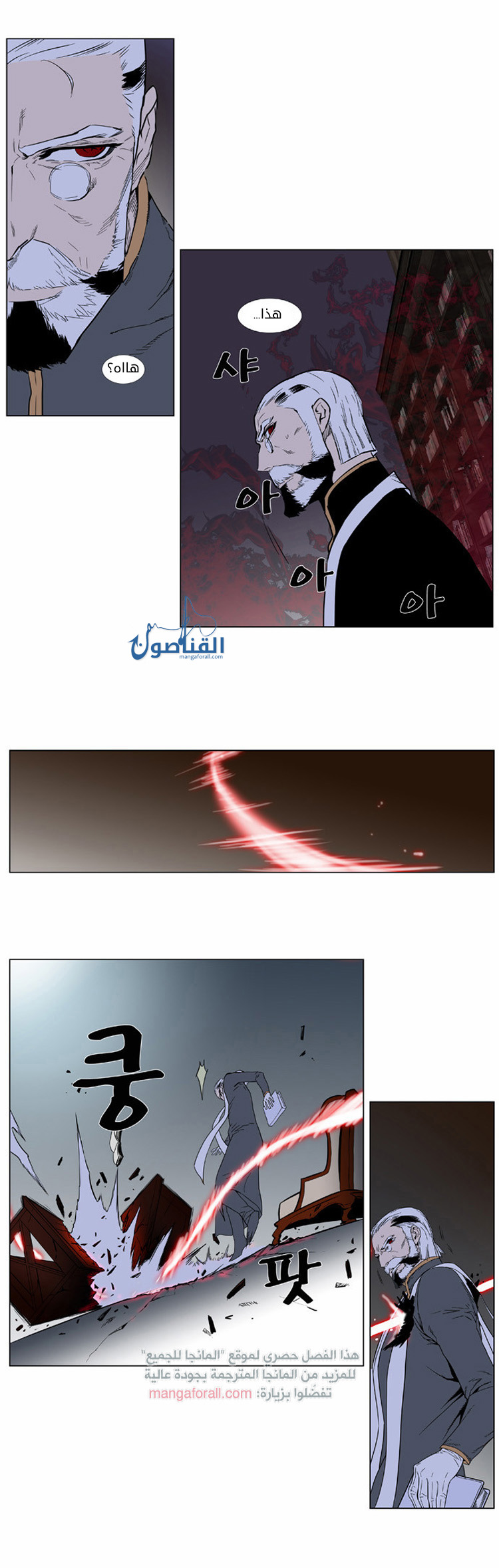 Noblesse: Chapter 379 - Page 20