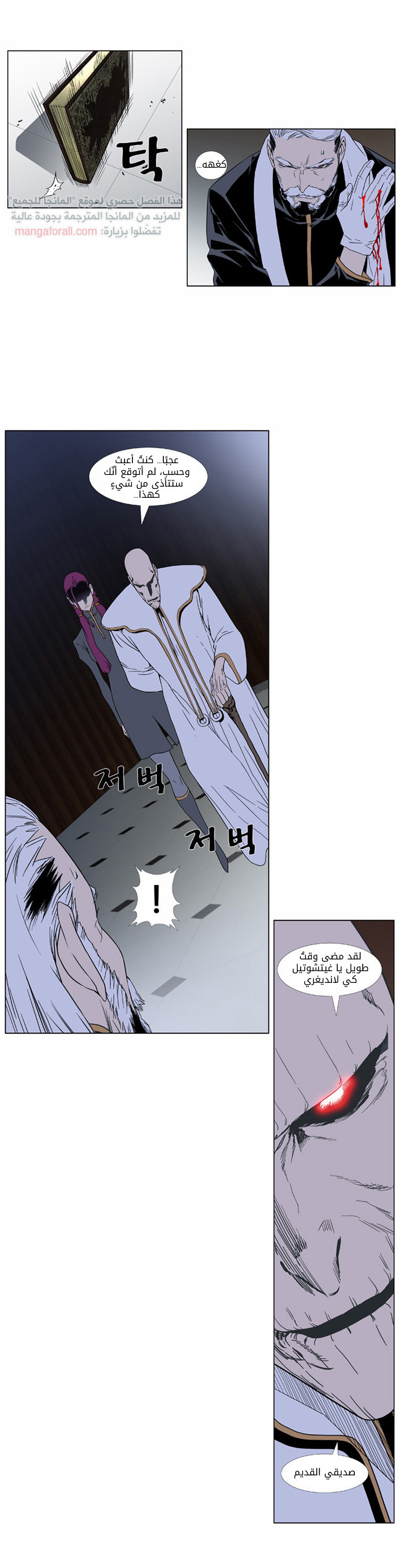 Noblesse: Chapter 379 - Page 21