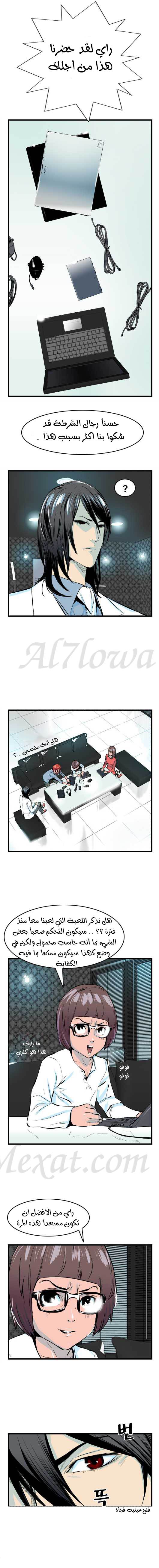 Noblesse: Chapter 38 - Page 3