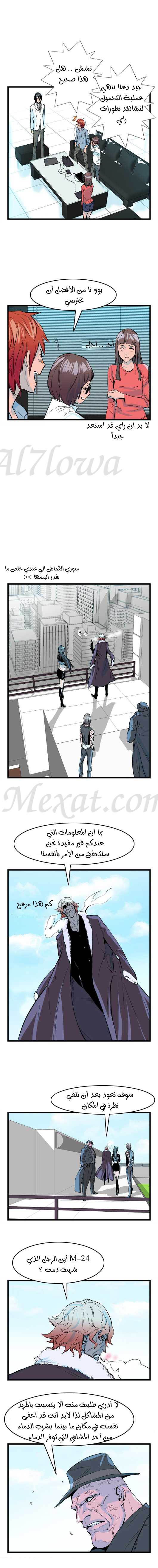 Noblesse: Chapter 38 - Page 5