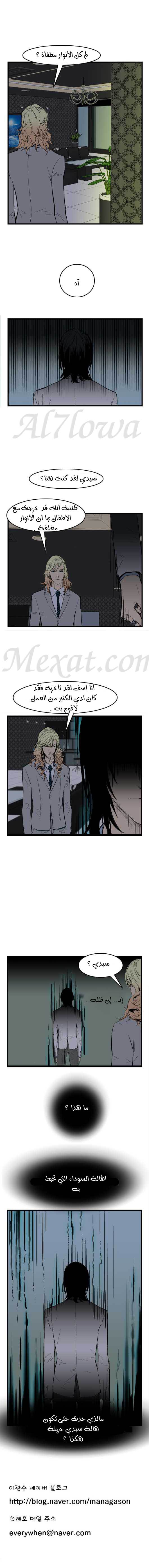 Noblesse: Chapter 38 - Page 7