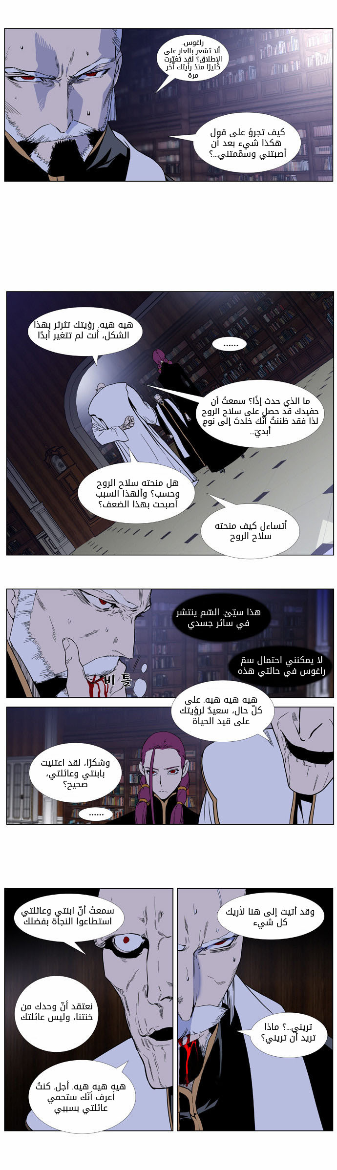Noblesse: Chapter 380 - Page 3
