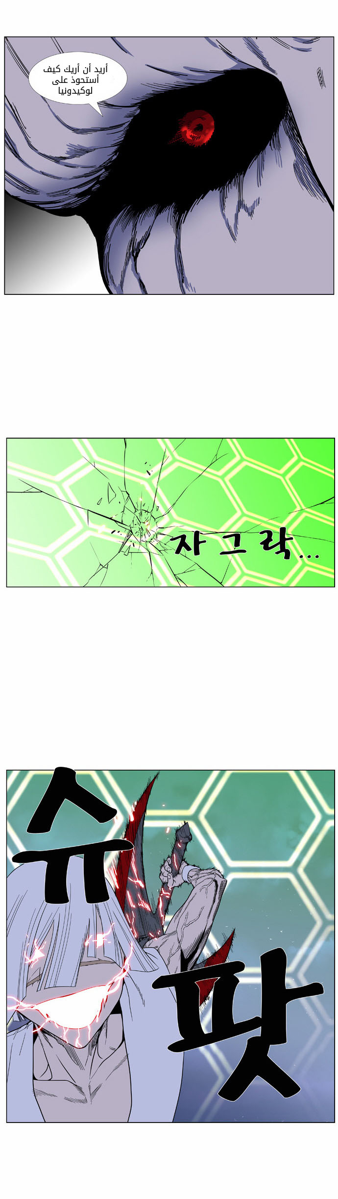 Noblesse: Chapter 380 - Page 4