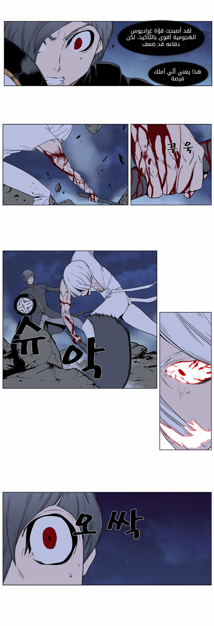 Noblesse: Chapter 380 - Page 11