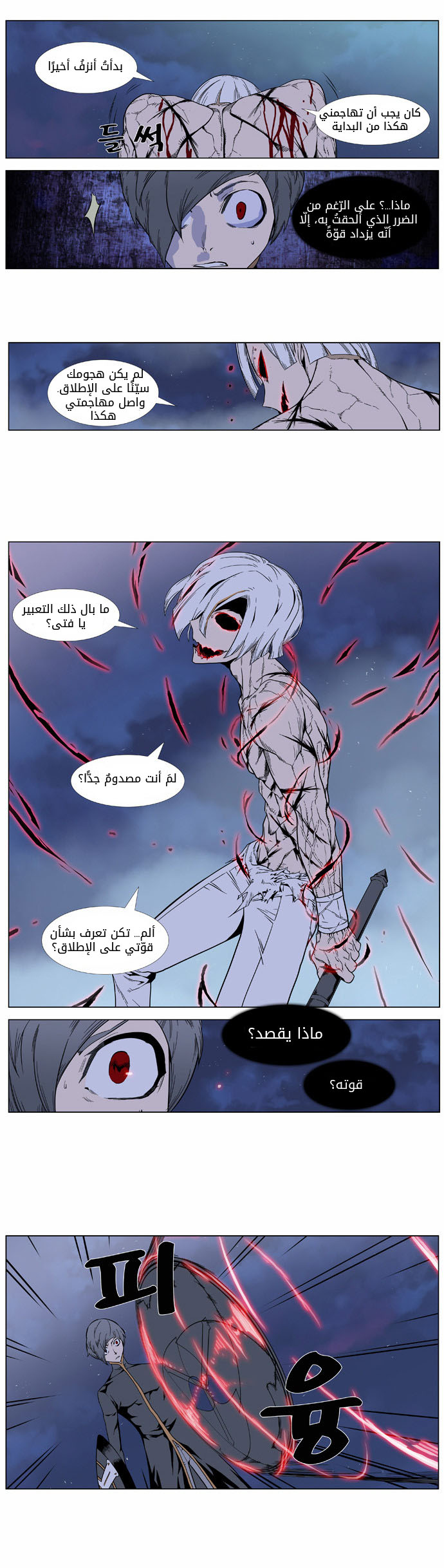 Noblesse: Chapter 380 - Page 16