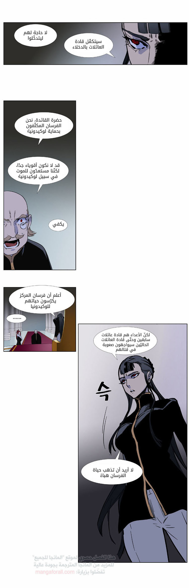 Noblesse: Chapter 381 - Page 3