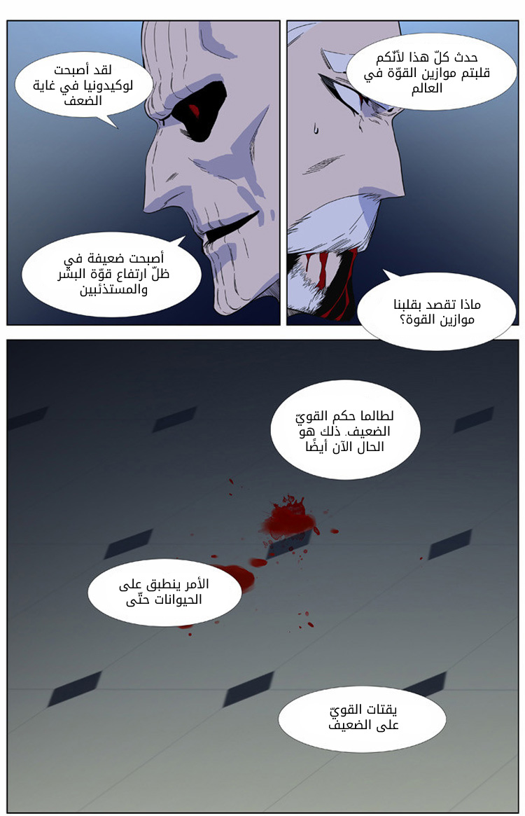 Noblesse: Chapter 381 - Page 6