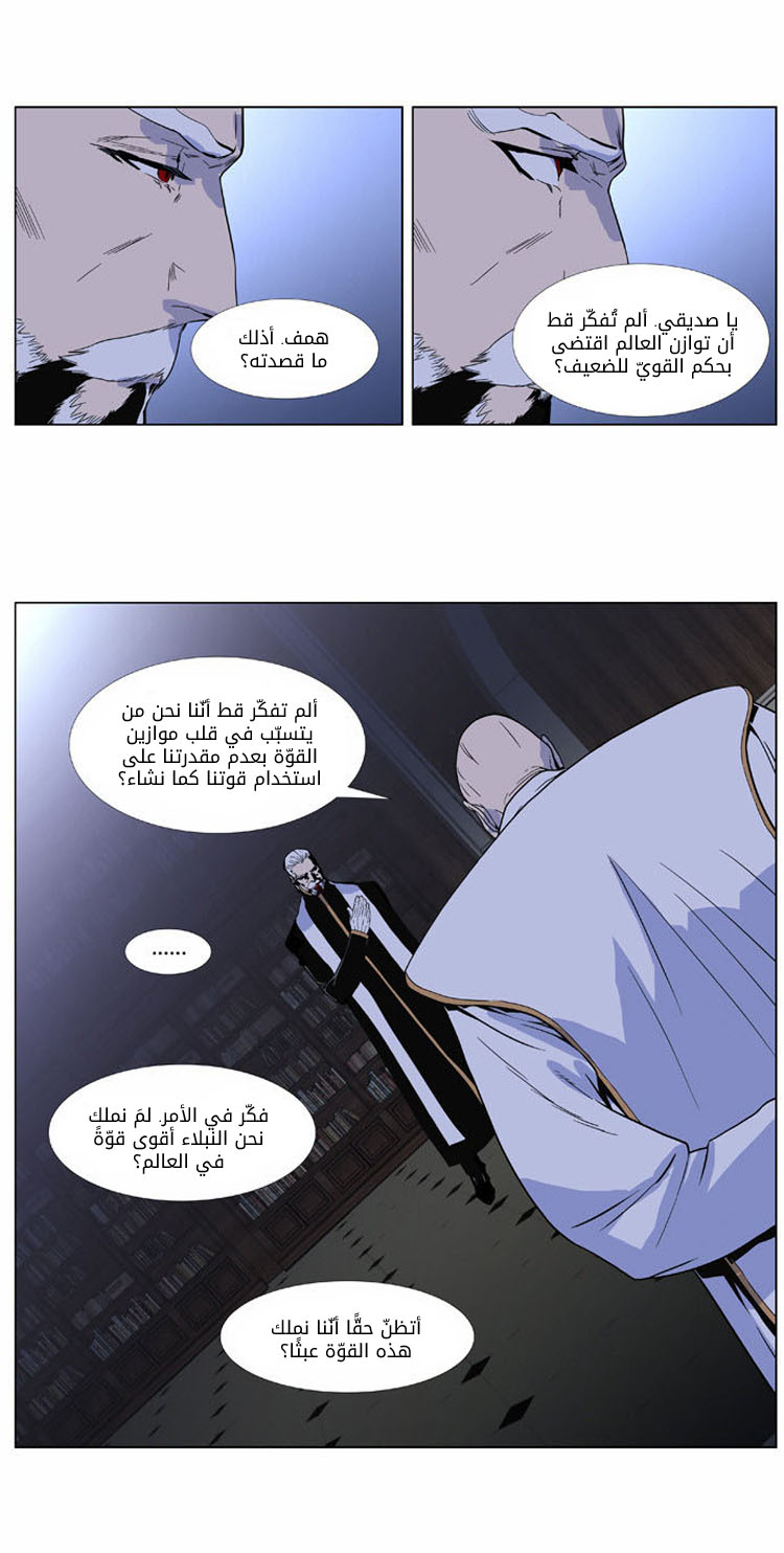 Noblesse: Chapter 381 - Page 7