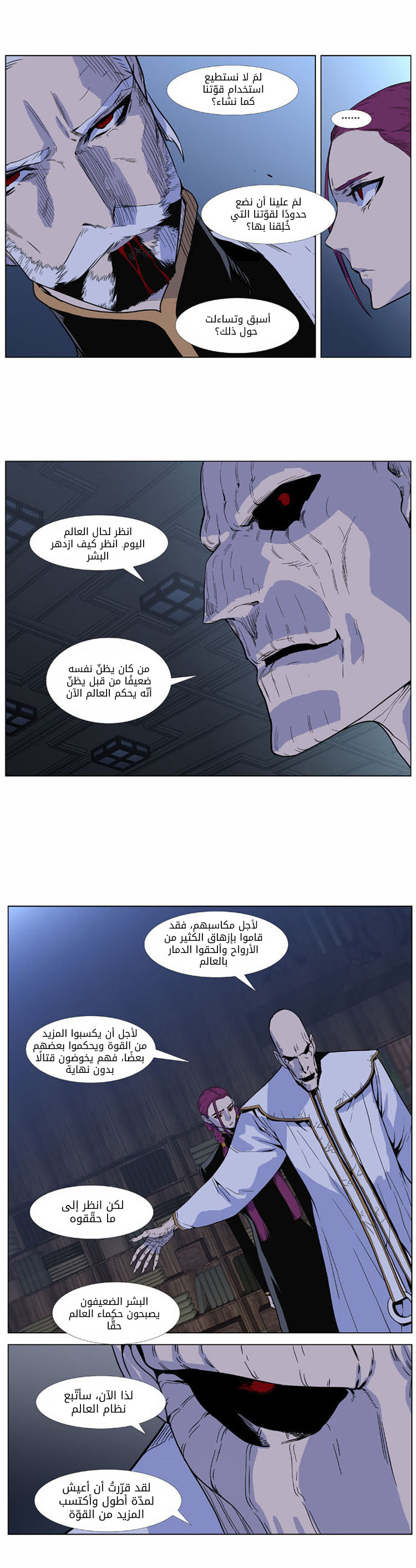 Noblesse: Chapter 381 - Page 8
