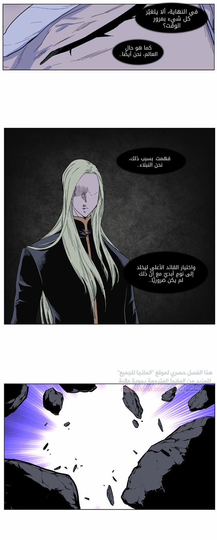 Noblesse: Chapter 381 - Page 10