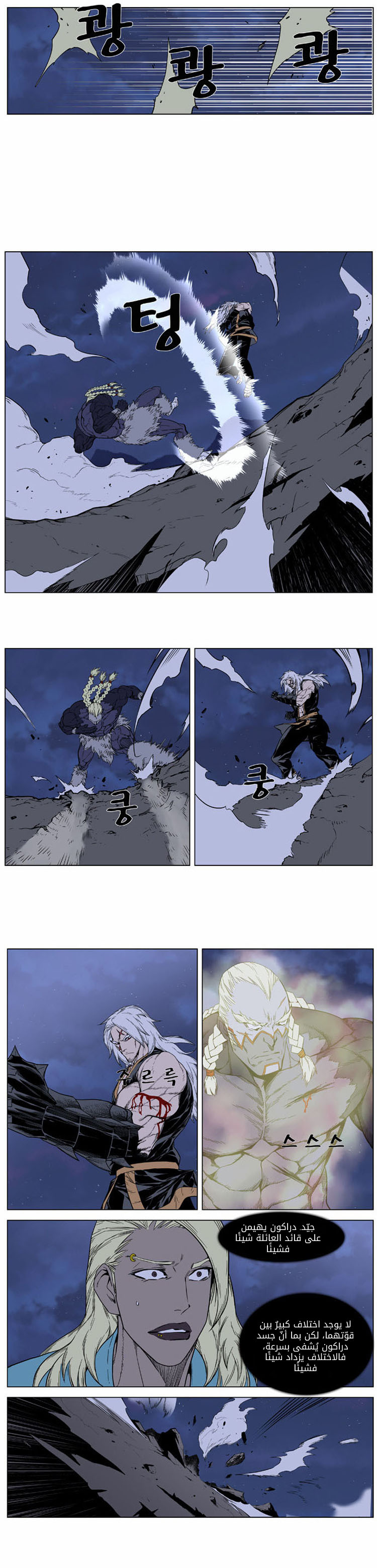 Noblesse: Chapter 381 - Page 12