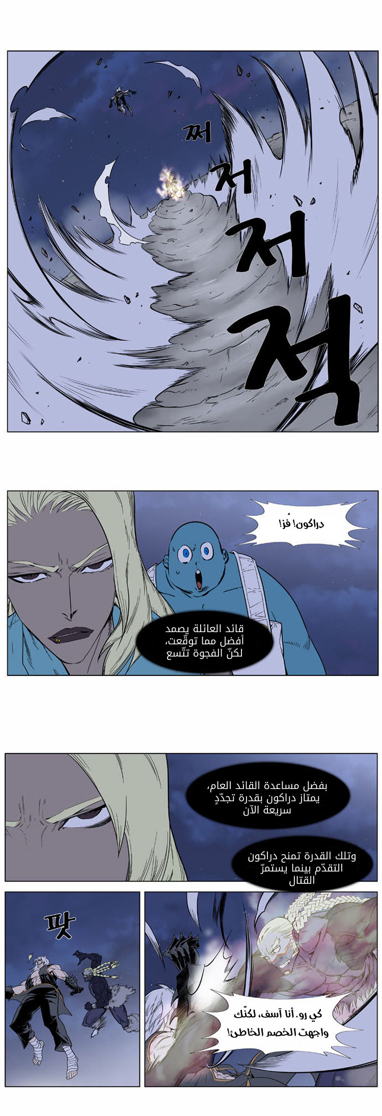 Noblesse: Chapter 381 - Page 14