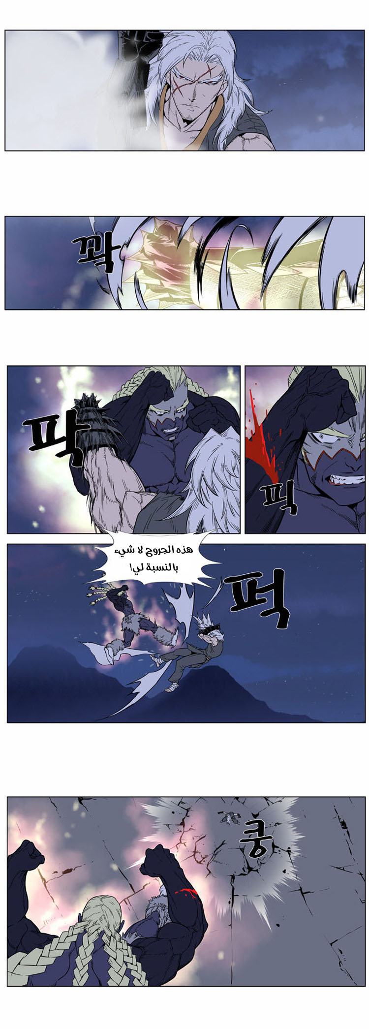 Noblesse: Chapter 381 - Page 15