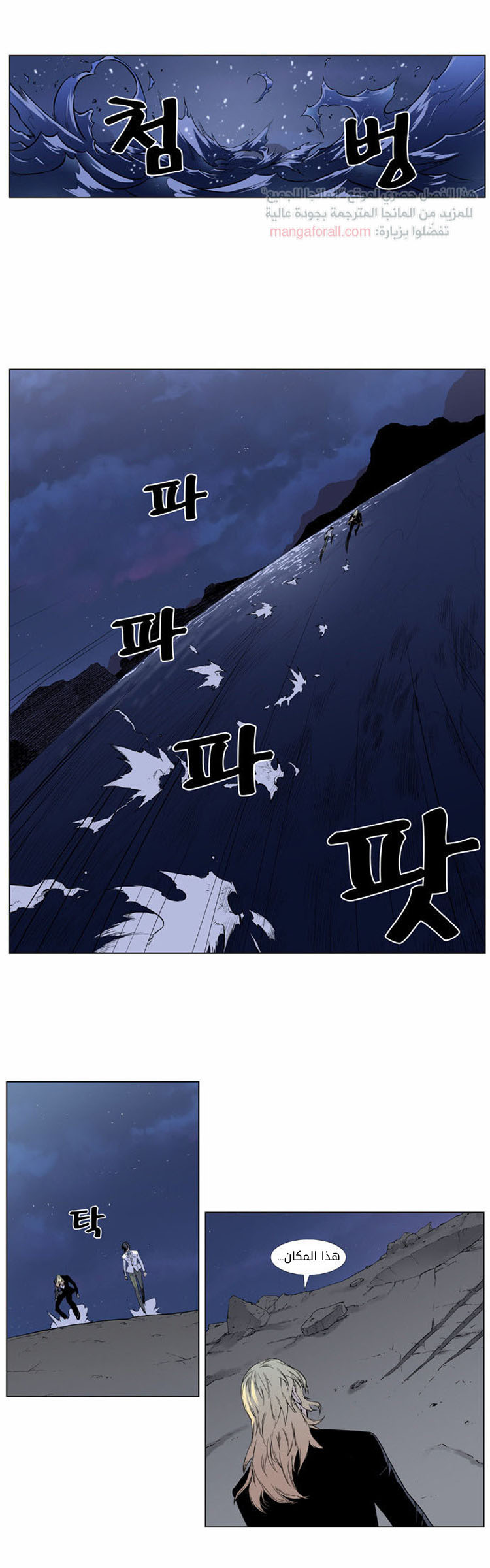 Noblesse: Chapter 382 - Page 2