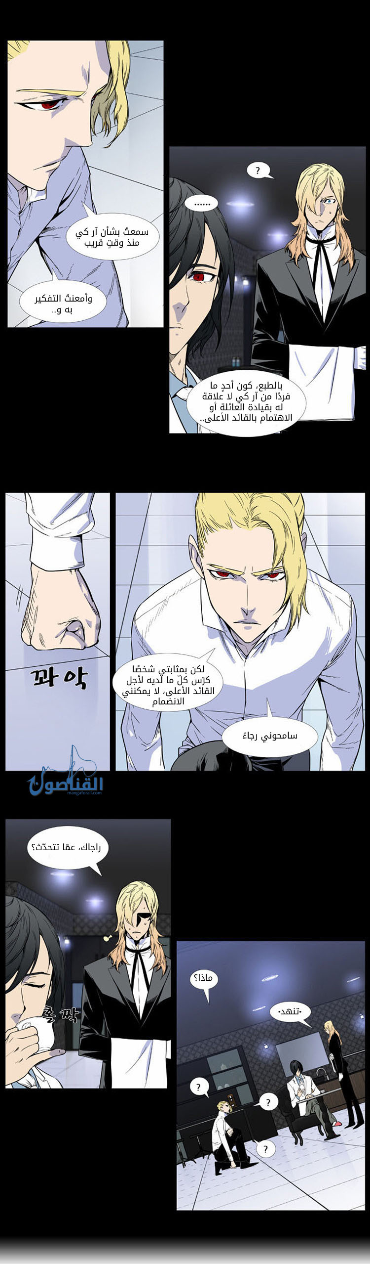 Noblesse: Chapter 382 - Page 5
