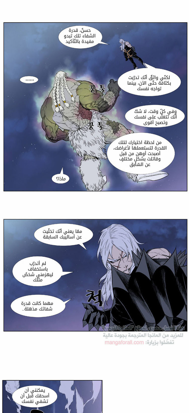 Noblesse: Chapter 382 - Page 9