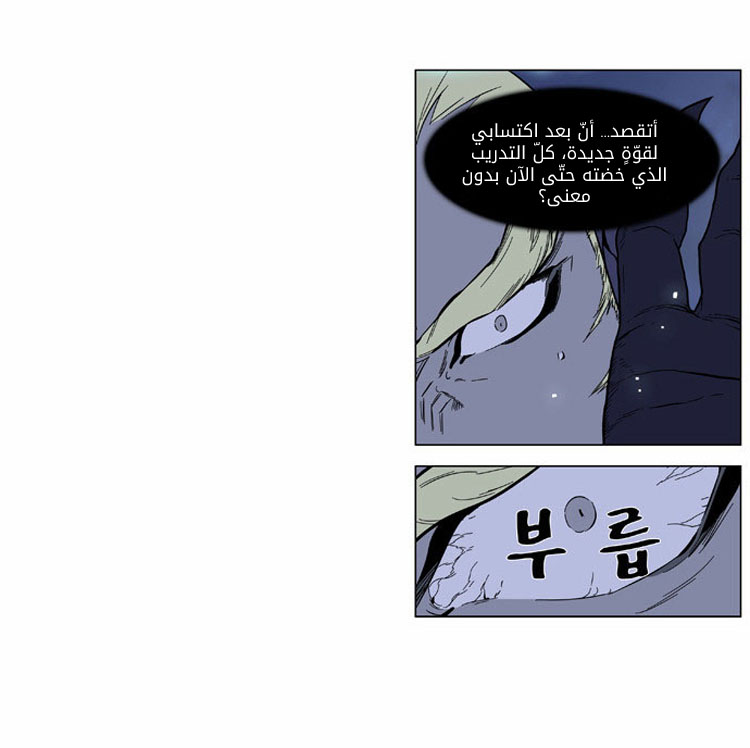 Noblesse: Chapter 382 - Page 11