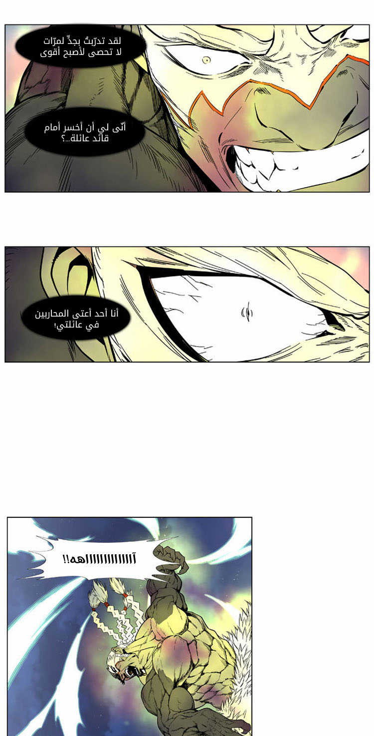 Noblesse: Chapter 382 - Page 14