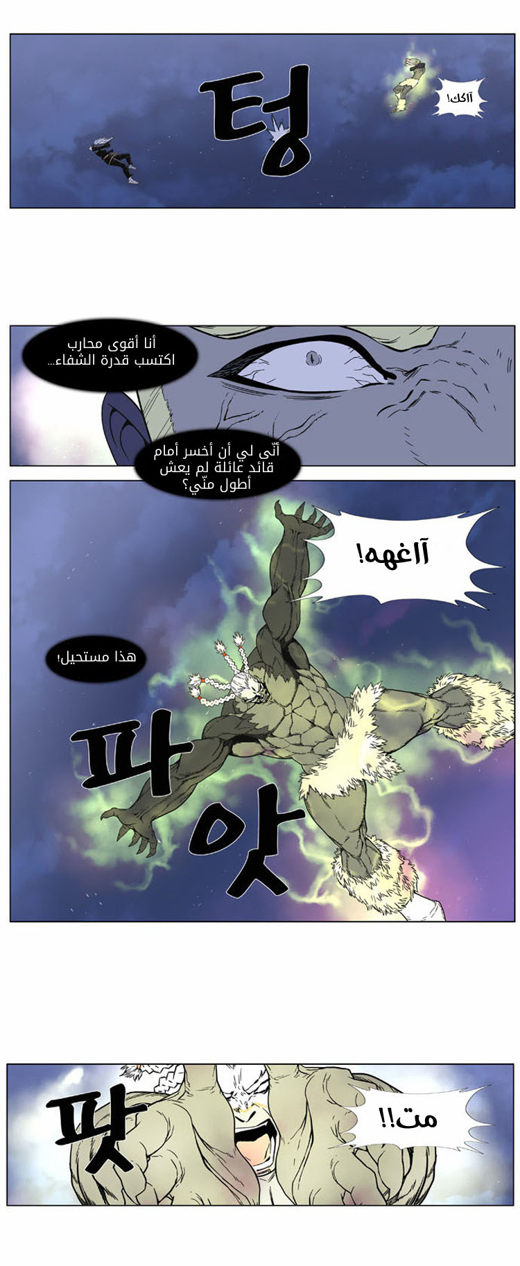 Noblesse: Chapter 382 - Page 17