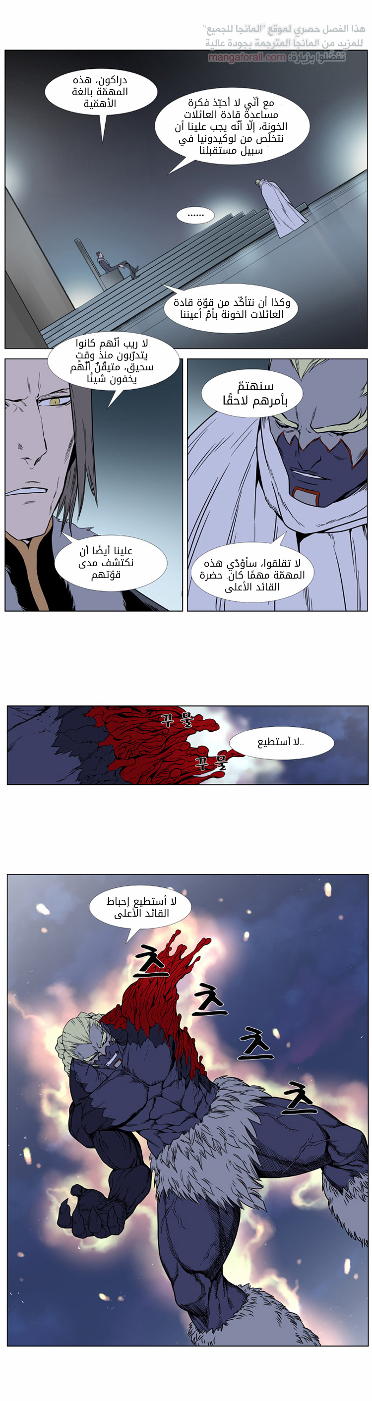 Noblesse: Chapter 383 - Page 4