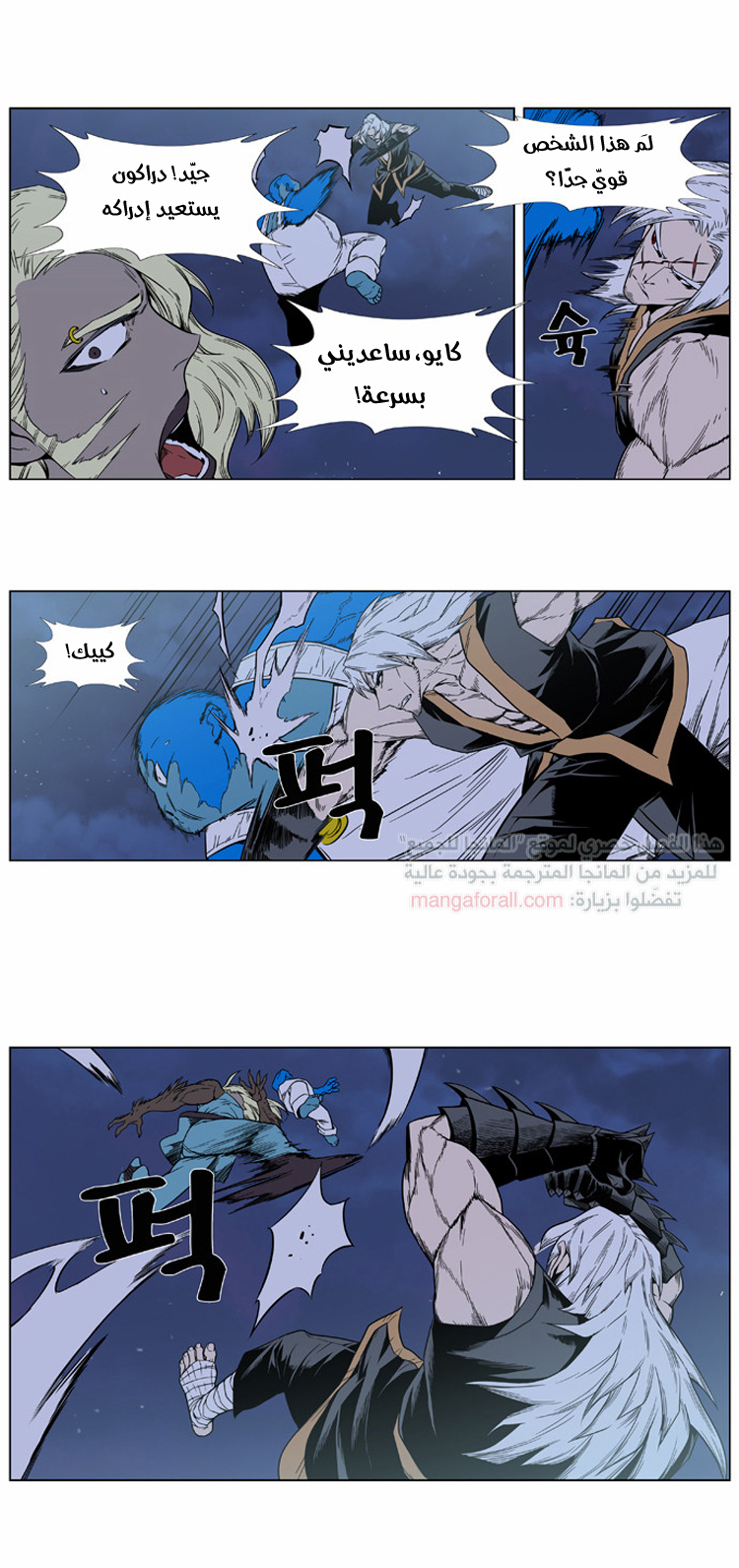 Noblesse: Chapter 383 - Page 5