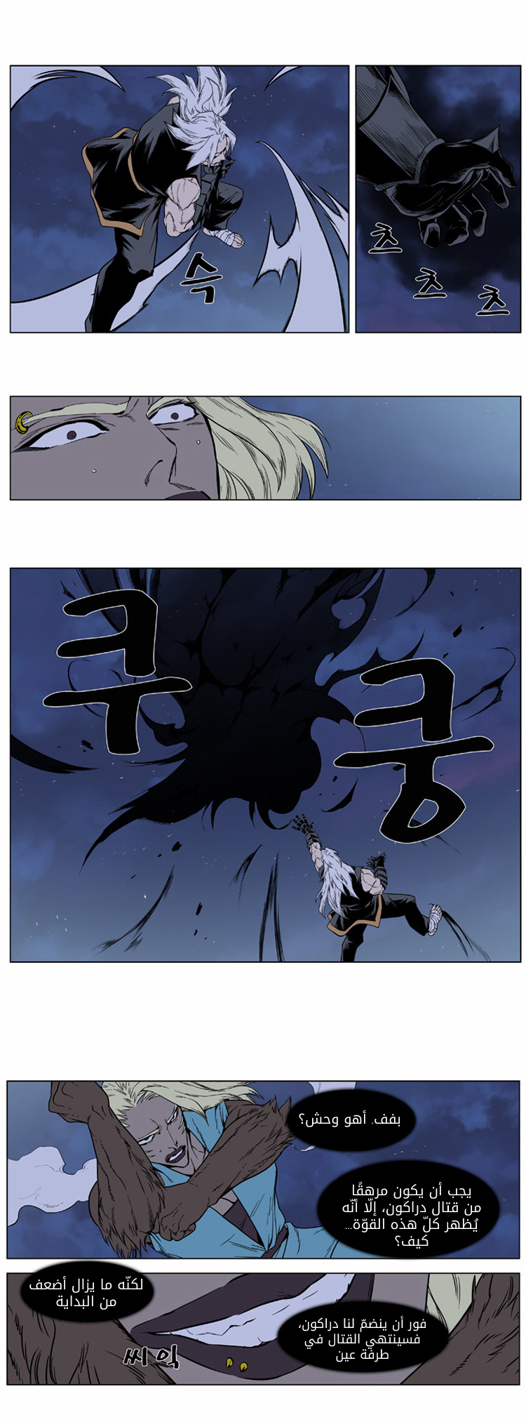 Noblesse: Chapter 383 - Page 6