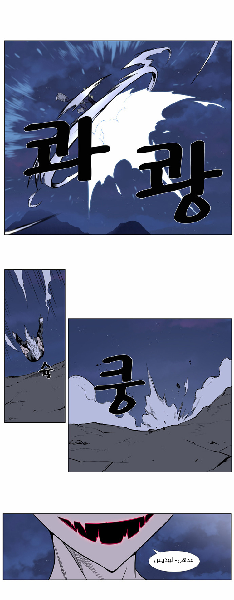 Noblesse: Chapter 383 - Page 9