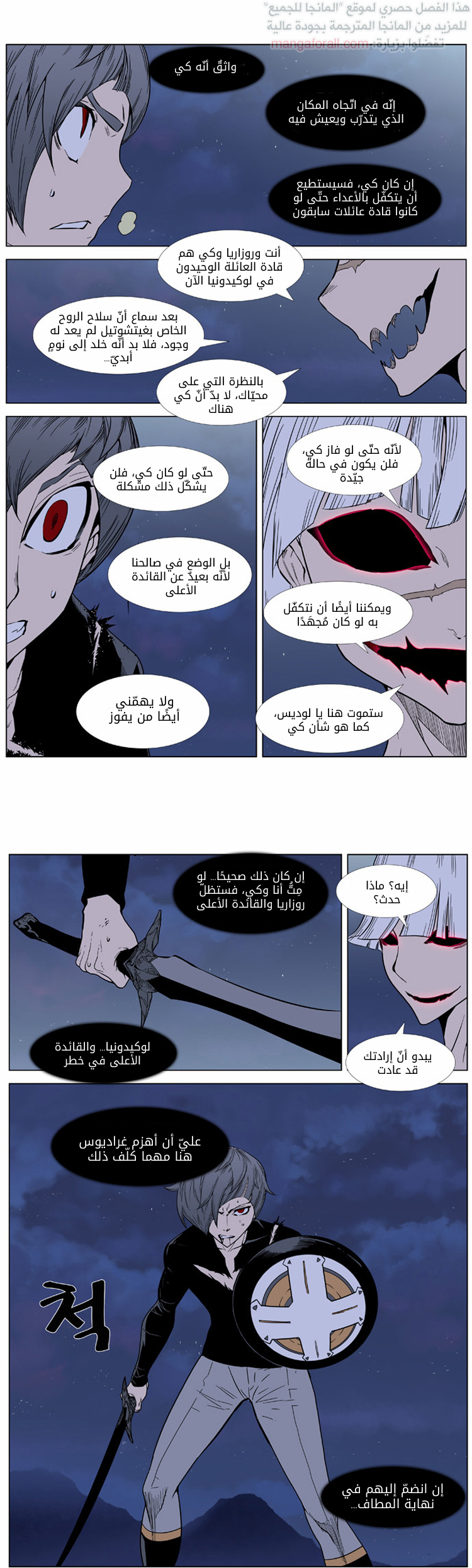 Noblesse: Chapter 383 - Page 11