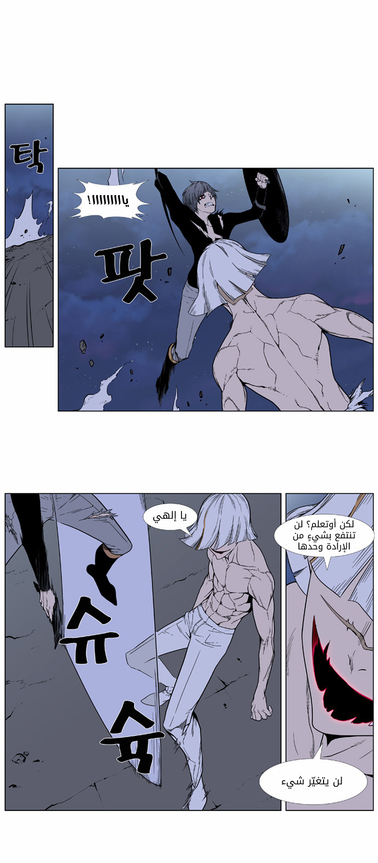 Noblesse: Chapter 383 - Page 12
