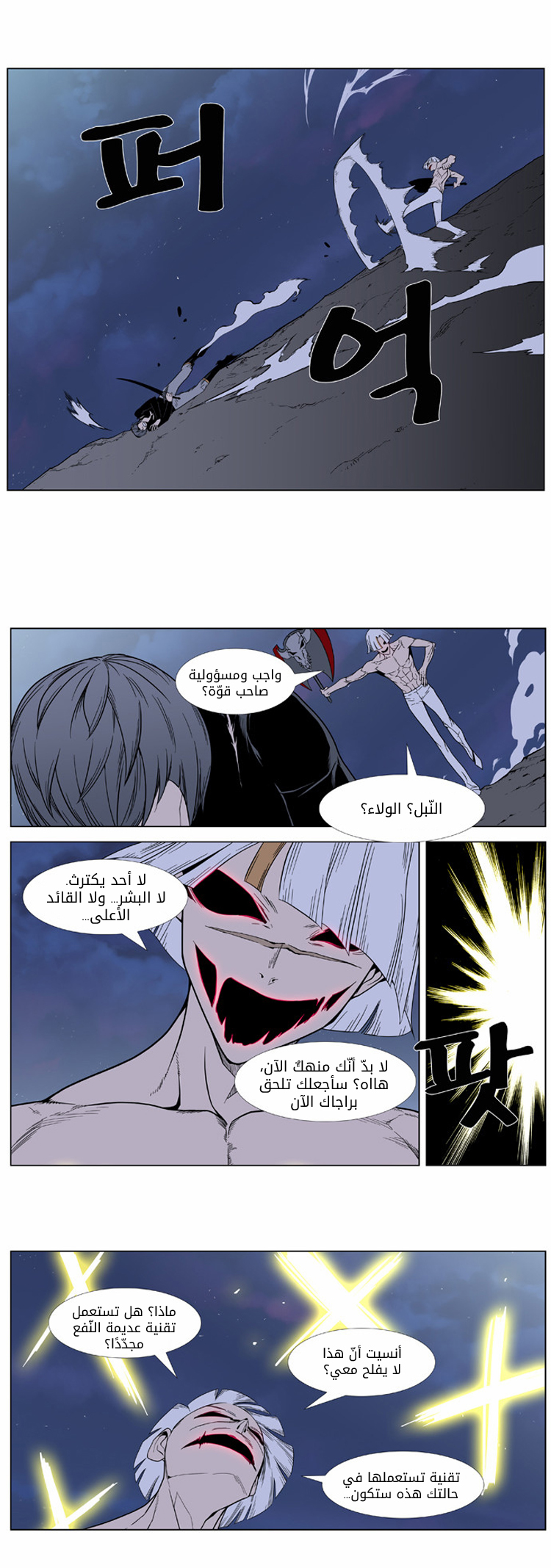 Noblesse: Chapter 383 - Page 14