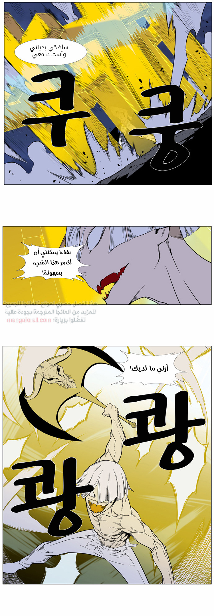 Noblesse: Chapter 383 - Page 16