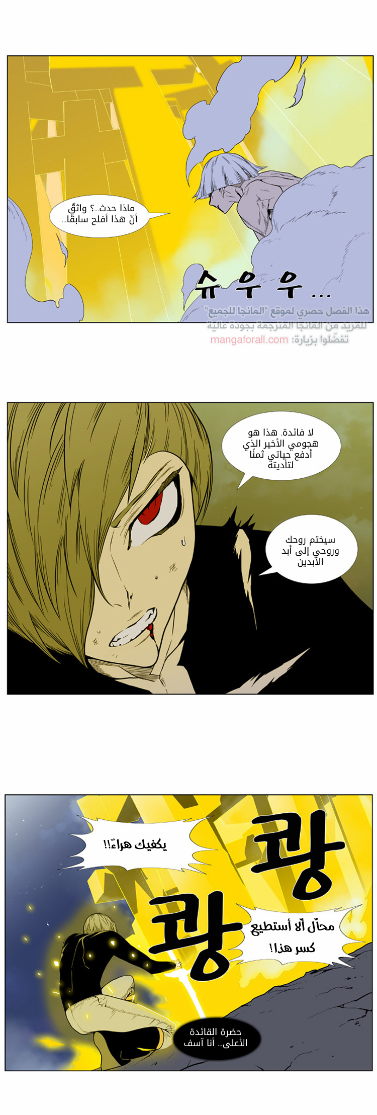 Noblesse: Chapter 383 - Page 17