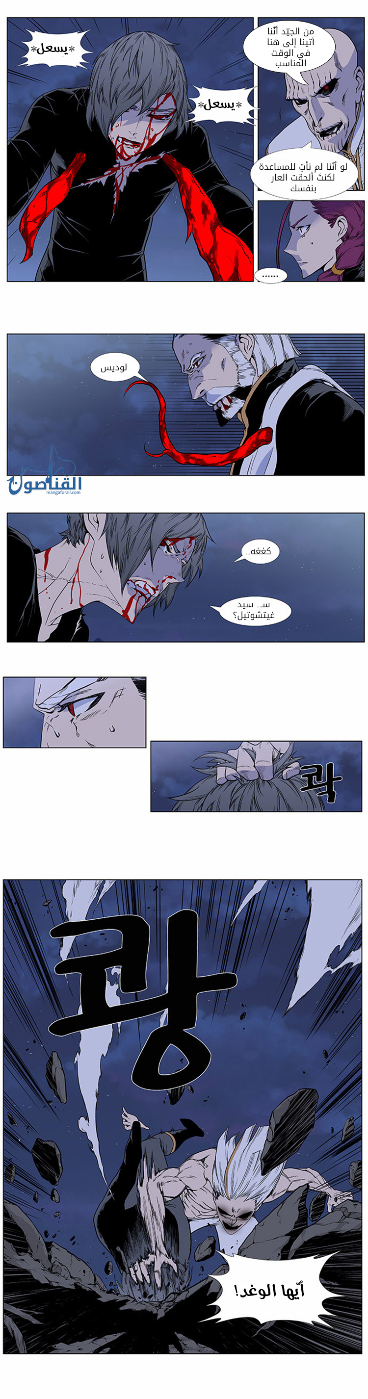 Noblesse: Chapter 384 - Page 2
