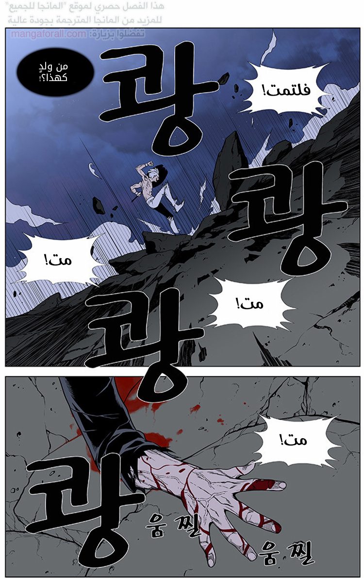 Noblesse: Chapter 384 - Page 4