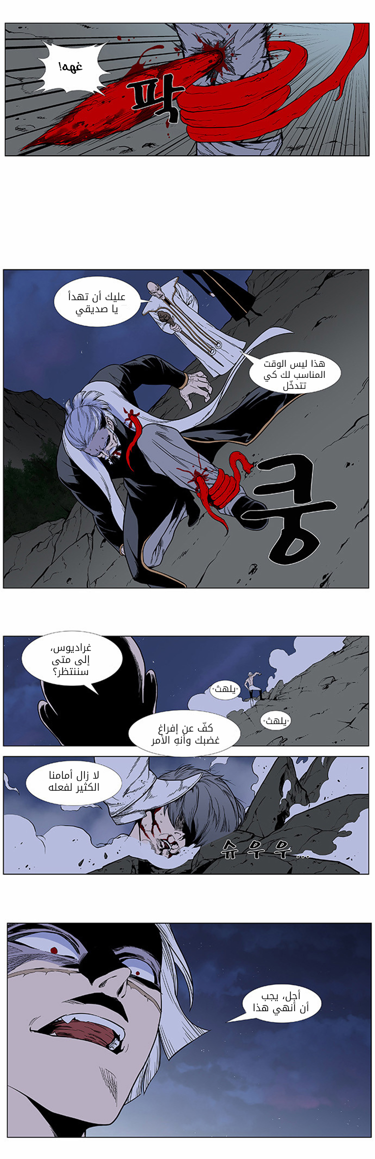 Noblesse: Chapter 384 - Page 6