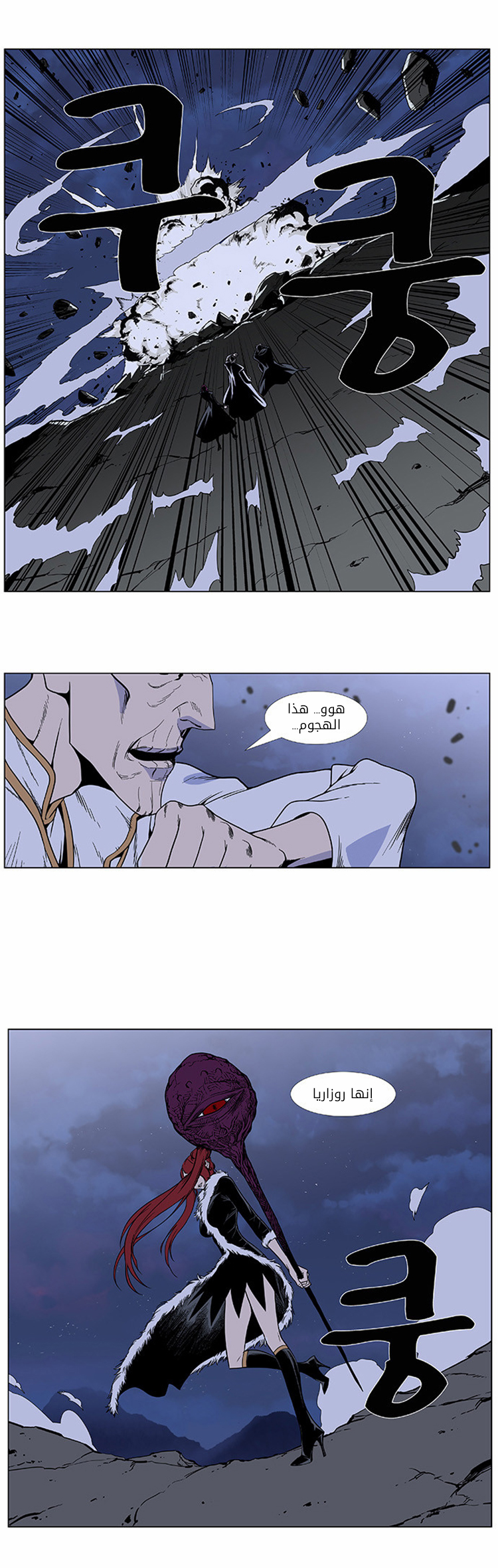 Noblesse: Chapter 384 - Page 11