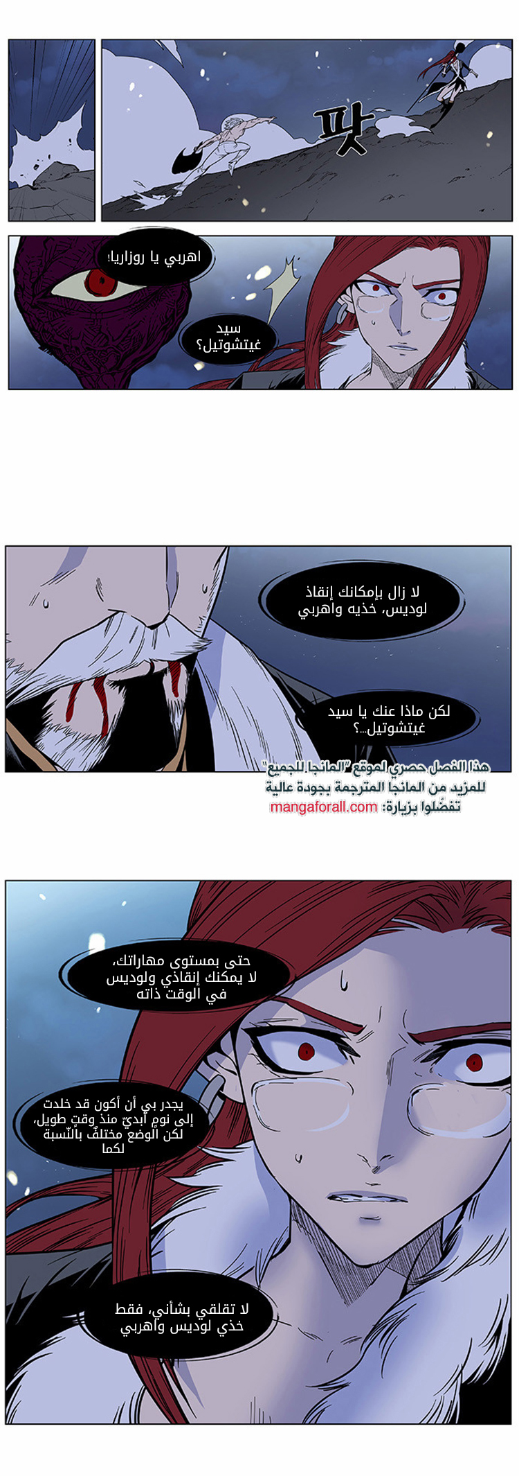 Noblesse: Chapter 384 - Page 21