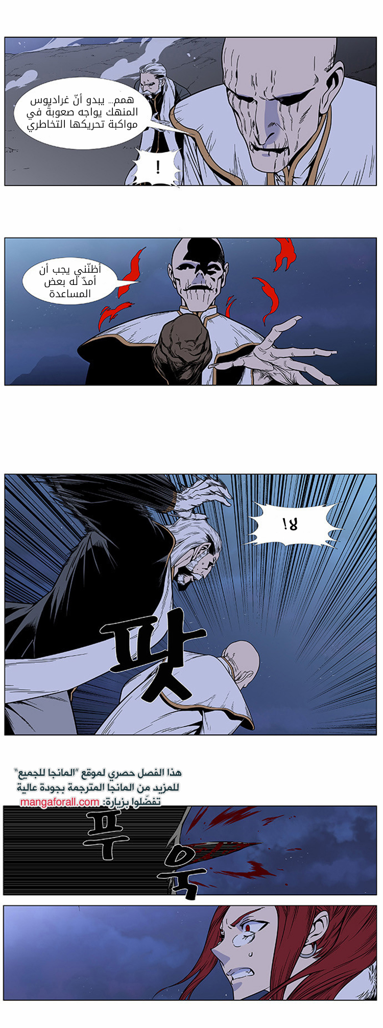Noblesse: Chapter 384 - Page 22