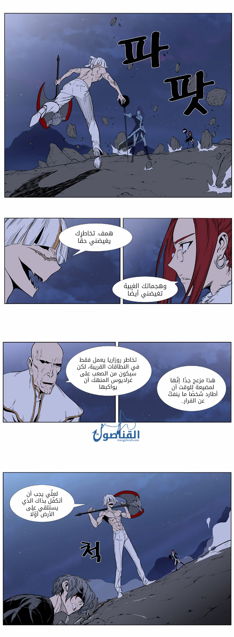 Noblesse: Chapter 385 - Page 5