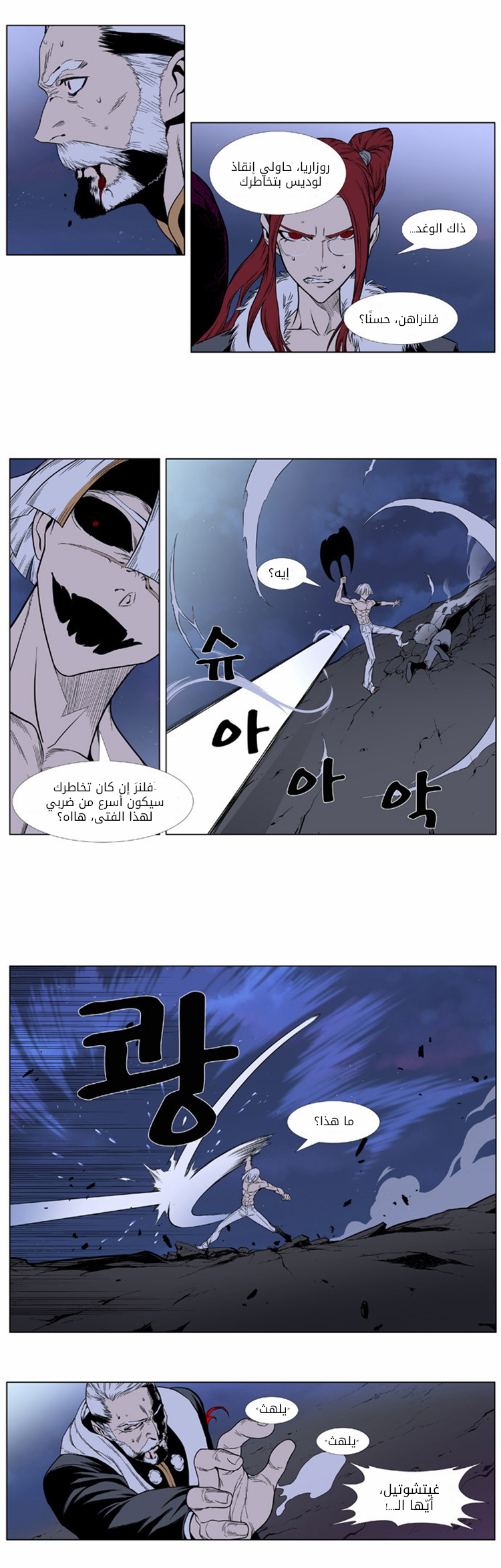 Noblesse: Chapter 385 - Page 6
