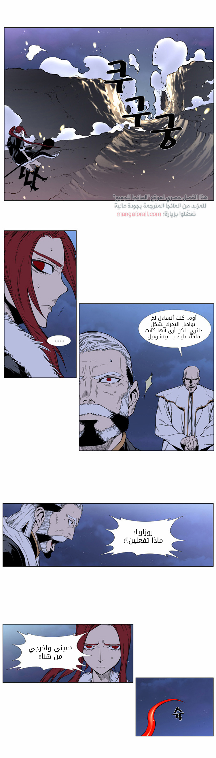 Noblesse: Chapter 385 - Page 10