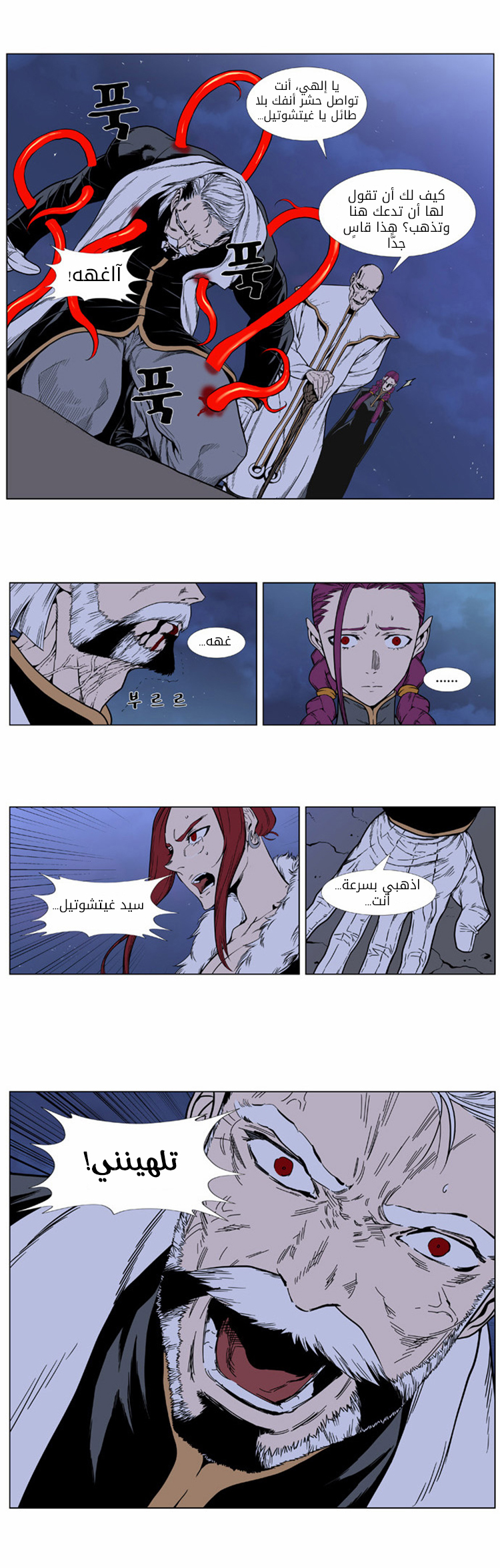 Noblesse: Chapter 385 - Page 11