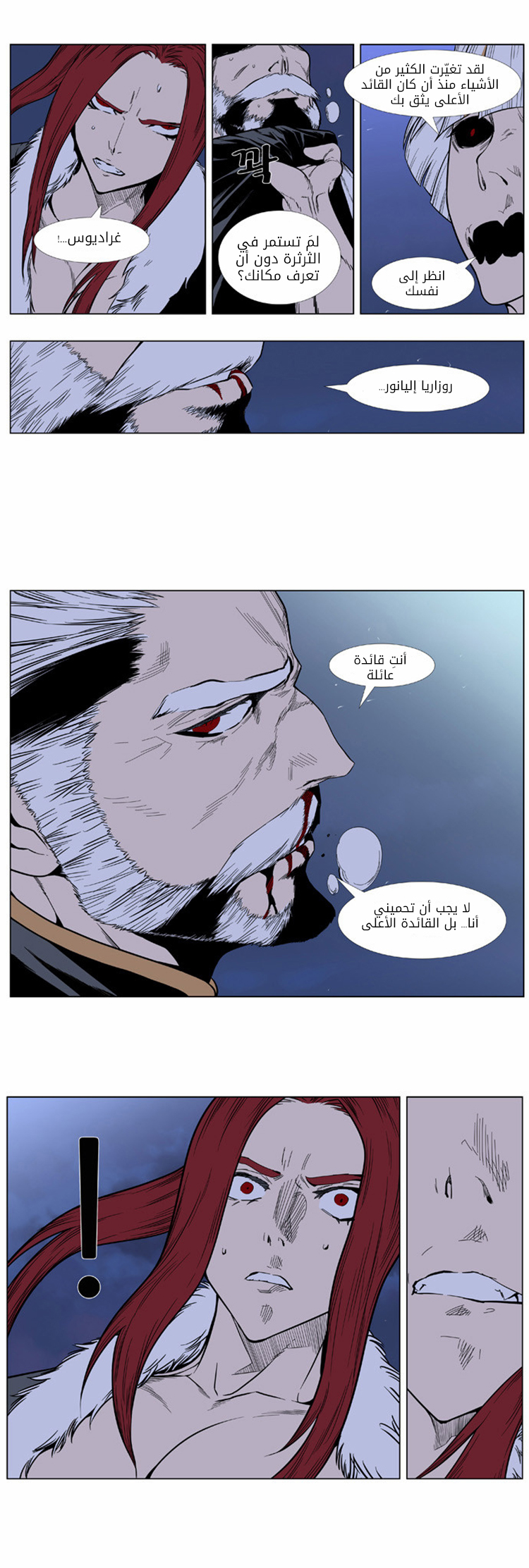 Noblesse: Chapter 385 - Page 13