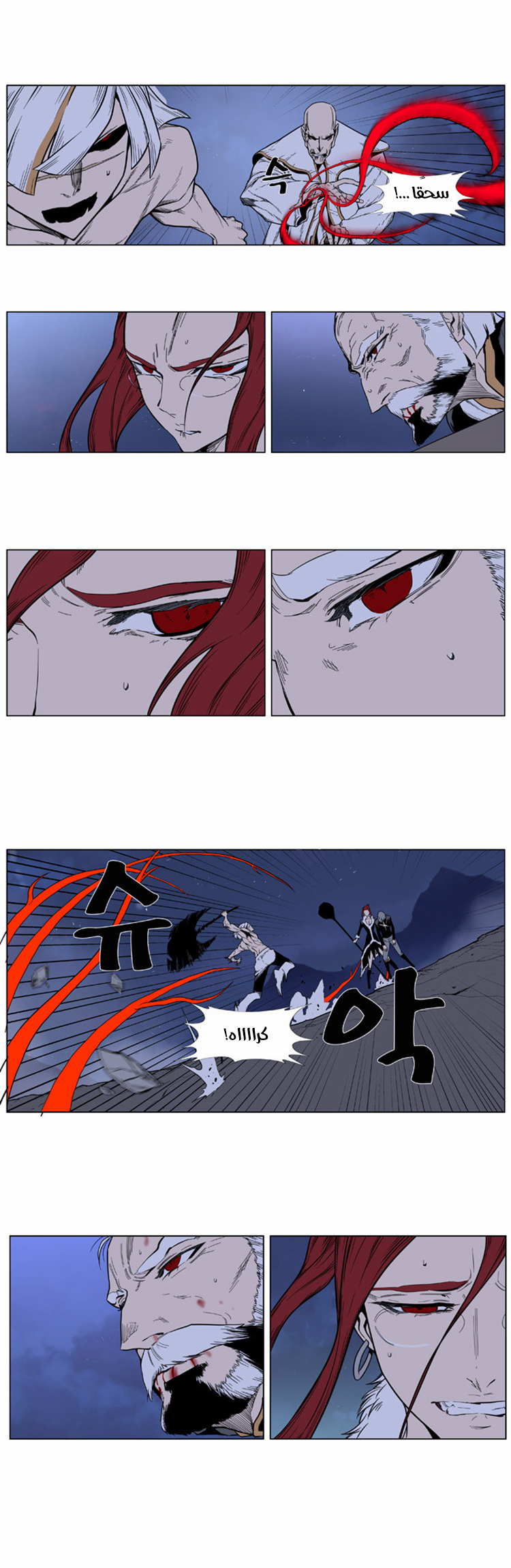 Noblesse: Chapter 385 - Page 15