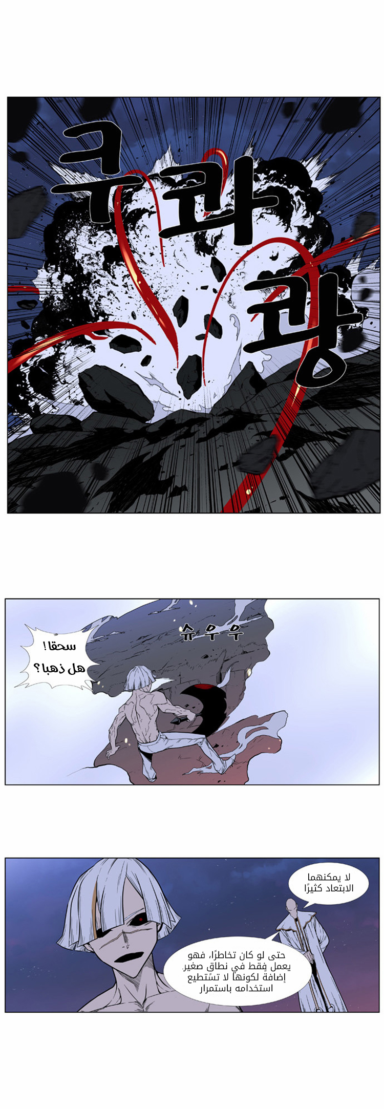 Noblesse: Chapter 385 - Page 16