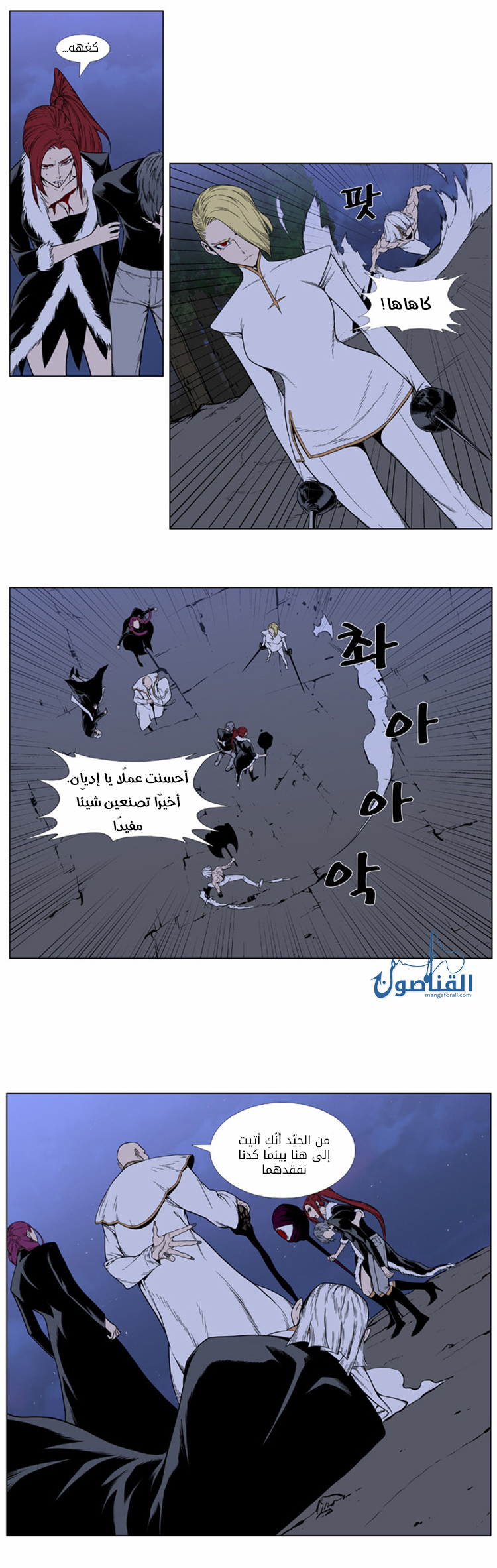 Noblesse: Chapter 386 - Page 2